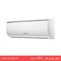 کولر گازی اسپلیت جنرال گلد BTU 12000 سرمایشی و گرمایشی