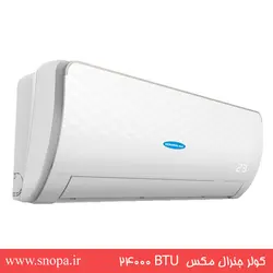 کولر گازی اسپلیت جنرال مکس BTU 24000 سرمایشی و گرمایشی