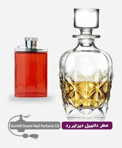 عطر گرمی (اسانس روغنی) دانهیل دیزایر رد مردانه
