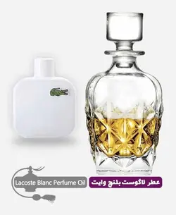 عطر گرمی (اسانس روغنی) لاگوست ال 12 بلنچ وایت مردانه