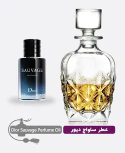 عطر گرمی (اسانس روغنی) ساواج دیور مردانه