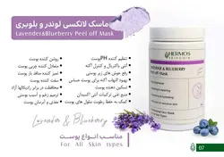 ماسک پیلاف اسطوخودوس هرموس 300 گرم