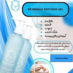 سوتینگ ژل دکتر نوشا 150 میلی لیتر