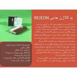 پد کلاژن ساز جذبی رجیون