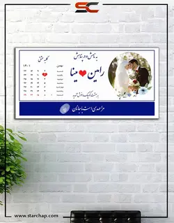 تابلو عشق طرح تقویم دار آبی کاربنی (کد4)