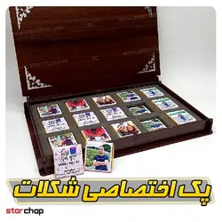 شکلات با تم عید غدیر با امکان ویرایش کامل