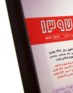 تقویم طرح روناک