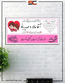 تابلو عشق طرح تقویم دار صورتی (کد۲)
