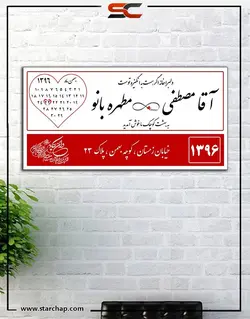 تابلو عشق طرح تقویم دار قرمز (کد۱)