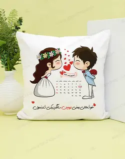 کوسن طرح عاشقانه تقویم دار کد(۴)