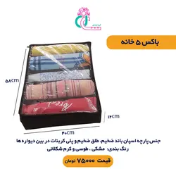 باکس پنج خونه