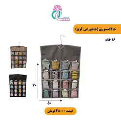 آویز جای بدلیجات ( اکسسوری )