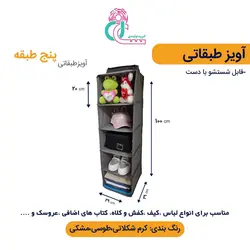 آویز طبقاتی (پنج طبقه)