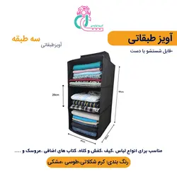 آویز طبقاتی ( سه طبقه )