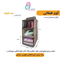 آویز طبقاتی ( سه طبقه )