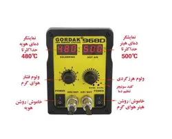 هیتر دو کاره دیجیتال گرداک GORDAK 968D | فروش عمده | عمده فروشی الکترونیک سان سون