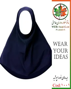 مقنعه بروجرد اداری ساده ، خرید انواع مدل مقنعه اداری جدید، کد 1001