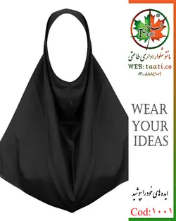 مقنعه بروجرد اداری ساده ، خرید انواع مدل مقنعه اداری جدید، کد 1001