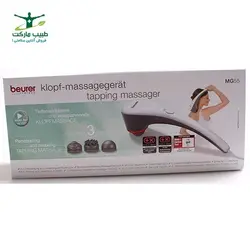 ماساژور برقی Beurer مدل MG55
