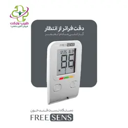 دستگاه تست قند خون Free Sens