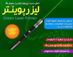لیزر سبز