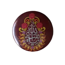بسته نوجوان (یا بقیه الله)