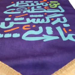 بیرق طرح انتظار