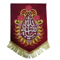 بیرق طرح یا بقیه الله