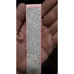 حرز دست نویس روی پوست