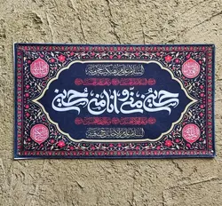 کتیبه مخمل«حسین منی و انا من حسین»