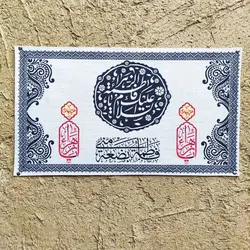 کتیبه السلام علیک یا فاطمه الزهرا