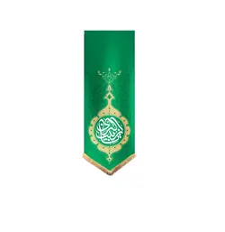 بیرق اسلیمی یا زینب کبری