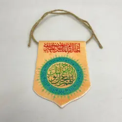 آویز خودرو یا ابا صالح المهدی