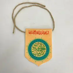 آویز خودرو یا رقیه بنت الحسین