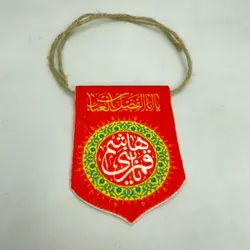 آویز خودرو یا ابا عبدالله الحسین