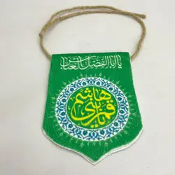 آویز خودرو یا ابا عبدالله الحسین