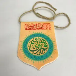 آویز خودرو یا ابا عبدالله الحسین