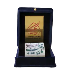 قطعه سنگ حرم حضرت زینب