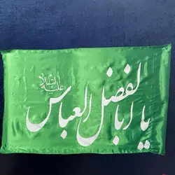 پرچم یا اباالفضل العباس