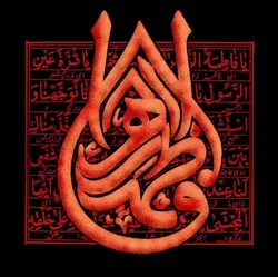 کتیبه گلدوزی توسل