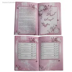 تقویم جیبی تبلیغاتی سال 1401- بسته 10 عددی