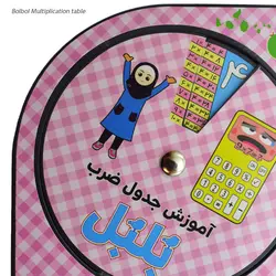جدول ضرب بلبل