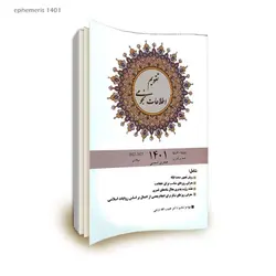 تقویم نجومی 1401