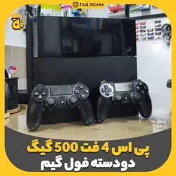 کنسول ps4 فت- دو دسته اصلی 500 گیگ - کارکرده