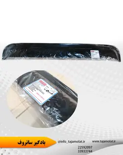 بادگیر سانروف