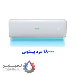 خرید کولر گازی 18000 سرد پیستونی گرین مدل 18P1T3PB با قیمت مناسب