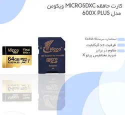 کارت حافظه microSDXC ویکومن مدل 600x plus کلاس 10 استاندارد UHS-I U3 سرعت 90MBs ظرفیت 64 گیگابایت