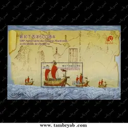 سفرهای دریاسالار چِنگ هه - ماکائو ۲۰۰۵ - تمبریاب