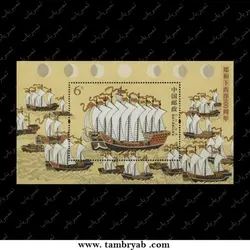 سفرهای دریاسالار چِنگ هه - چین ۲۰۰۵ - تمبریاب