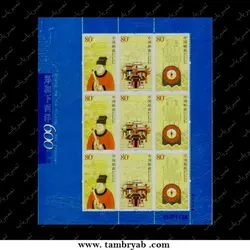 سفرهای دریاسالار چِنگ هه - چین ۲۰۰۵ - تمبریاب